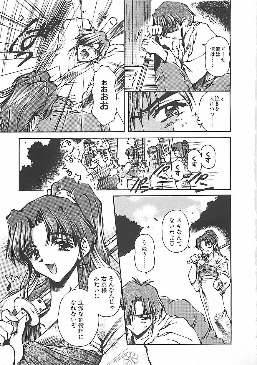 [Usami Yuu] Hajimete no Onegai page 76 full