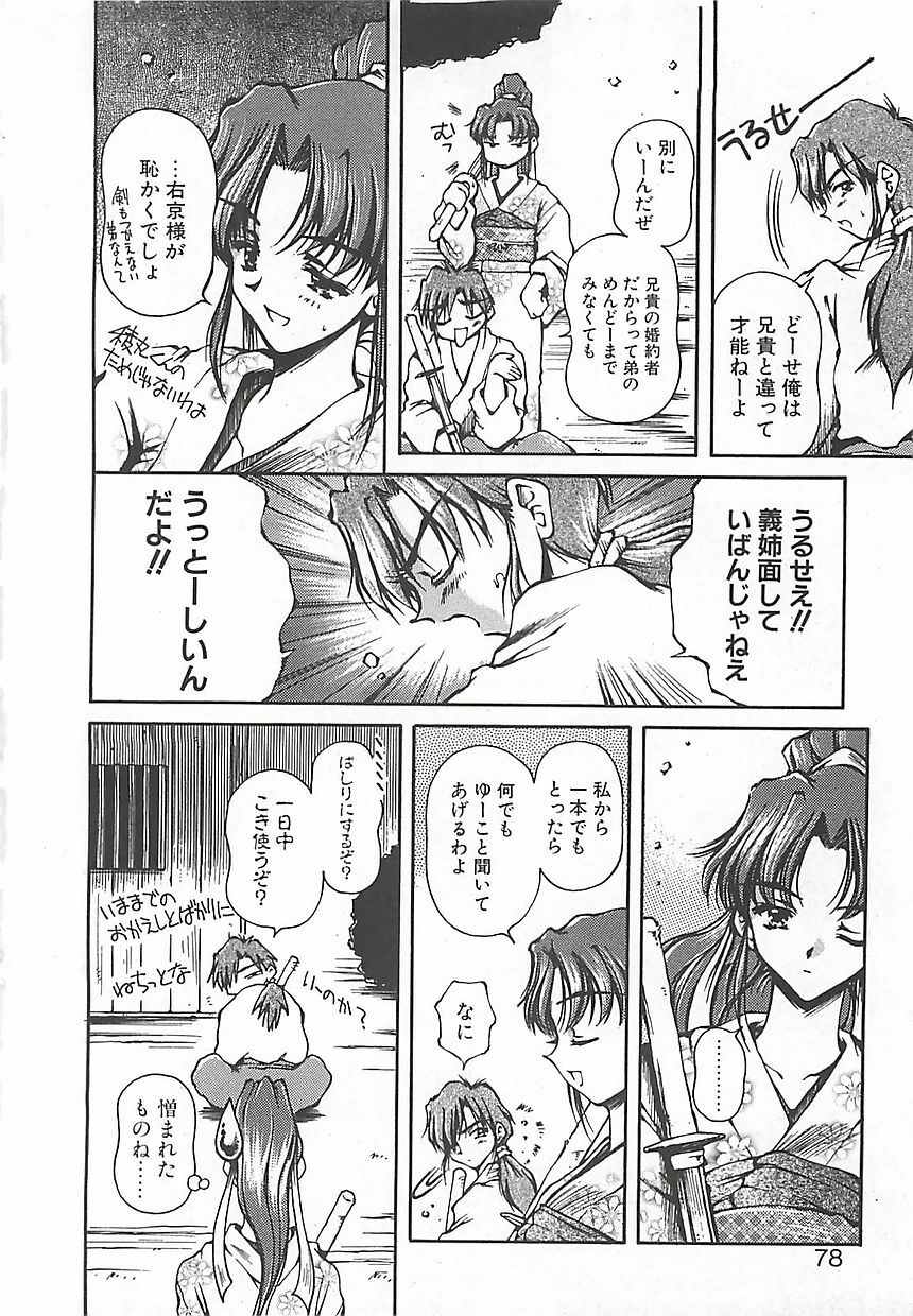 [Usami Yuu] Hajimete no Onegai page 77 full
