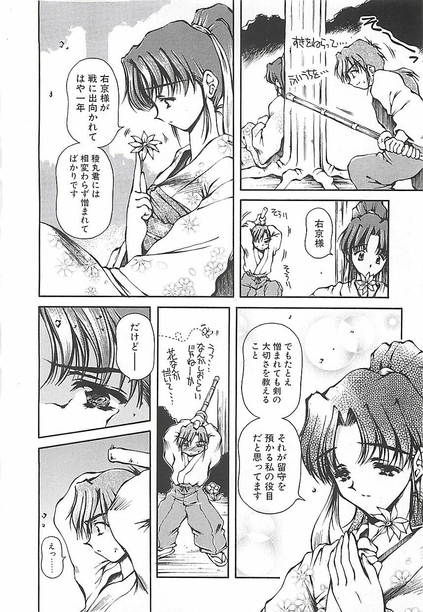[Usami Yuu] Hajimete no Onegai page 79 full