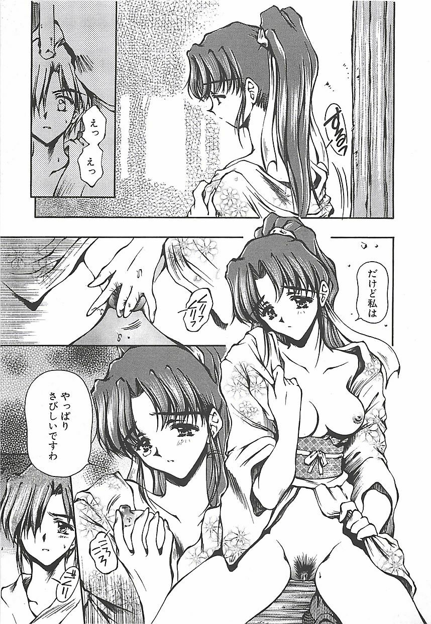 [Usami Yuu] Hajimete no Onegai page 80 full