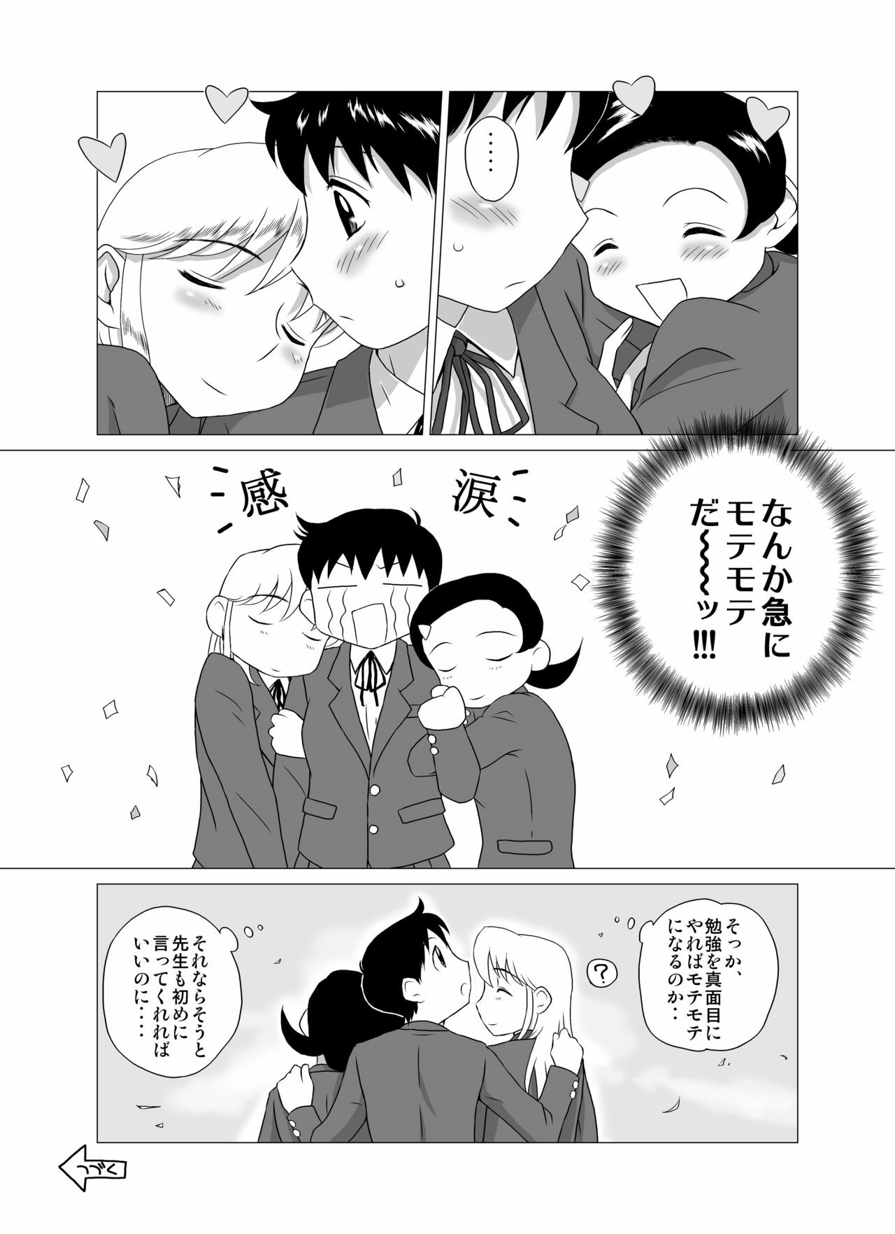 [GT-Wanko] The Days of F Vol. 4 page 20 full
