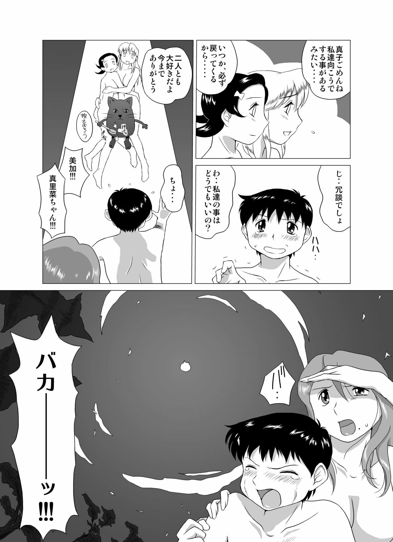 [GT-Wanko] The Days of F Vol. 4 page 37 full