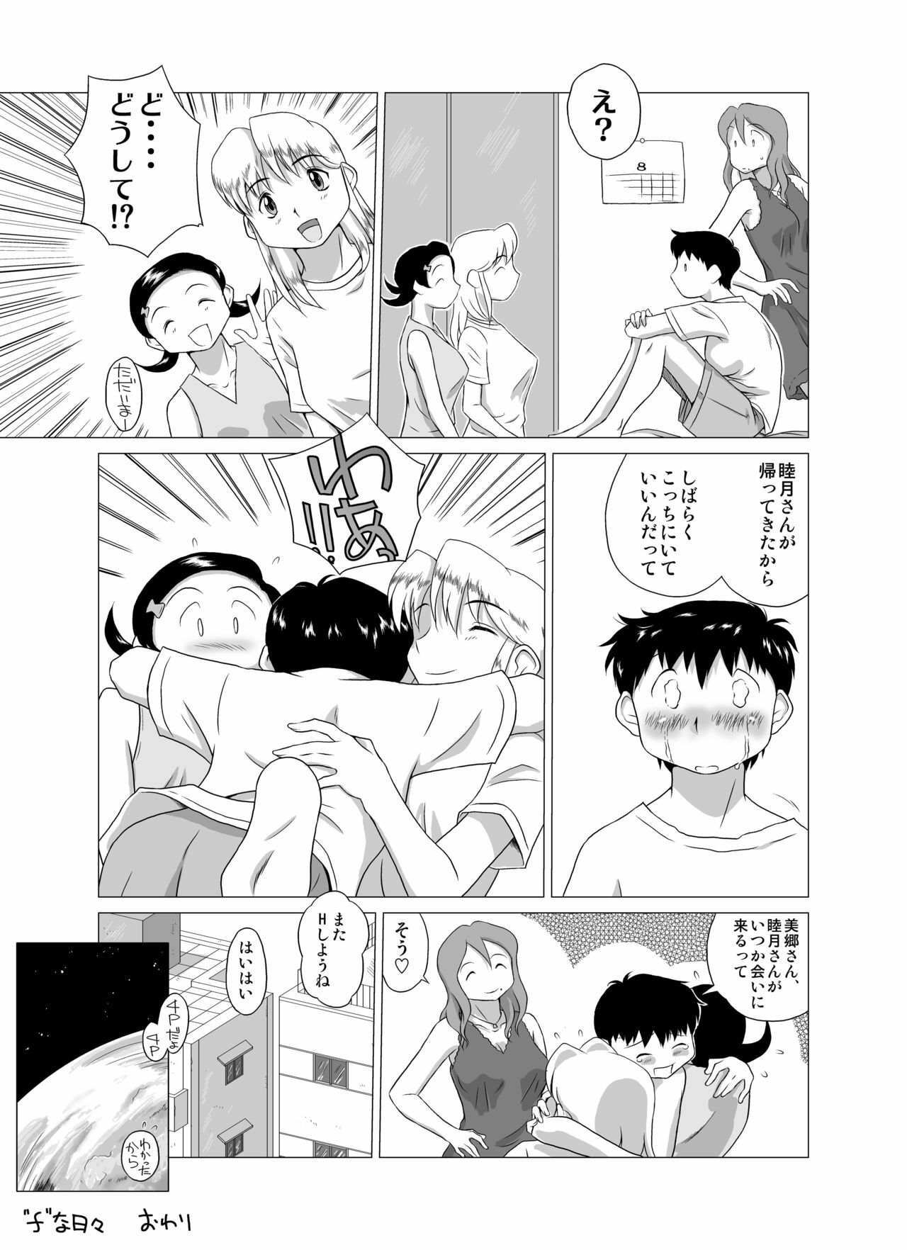 [GT-Wanko] The Days of F Vol. 4 page 39 full