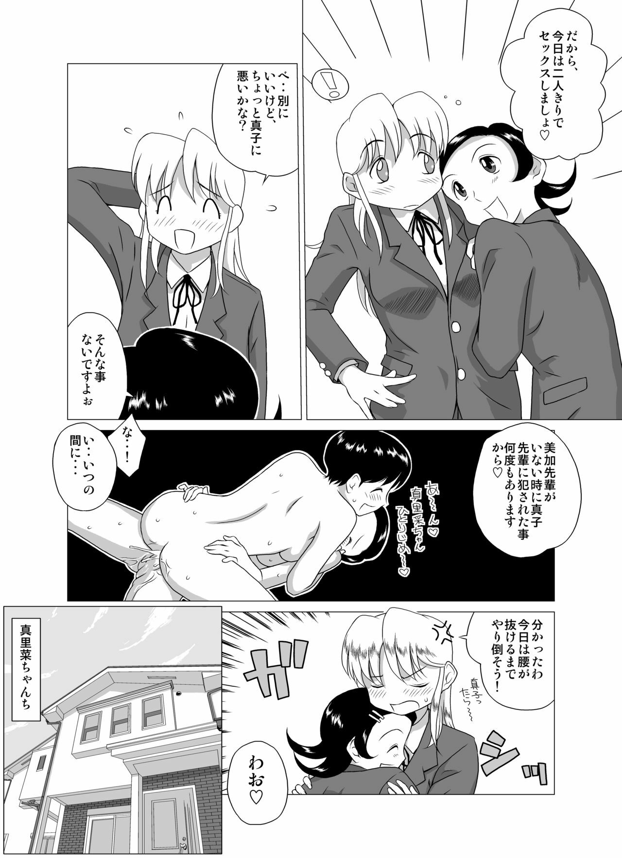 [GT-Wanko] The Days of F Vol. 4 page 6 full