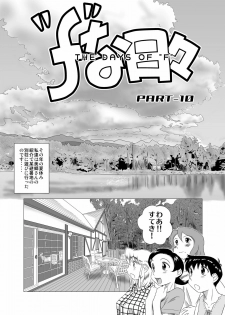 [GT-Wanko] The Days of F Vol. 4 - page 22