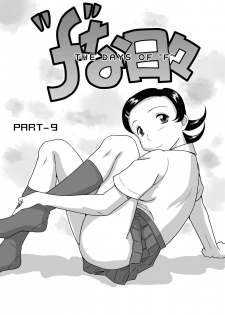 [GT-Wanko] The Days of F Vol. 4 - page 4