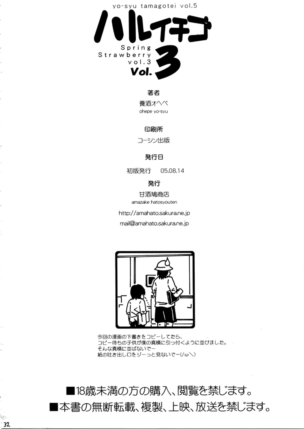 (C68) [Amazake Hatosyo-ten (Yoshu Ohepe)] Haru Ichigo Vol. 3 - Spring Strawberry Vol. 3 (Ichigo 100%) [English] [Brolen&RR] page 28 full