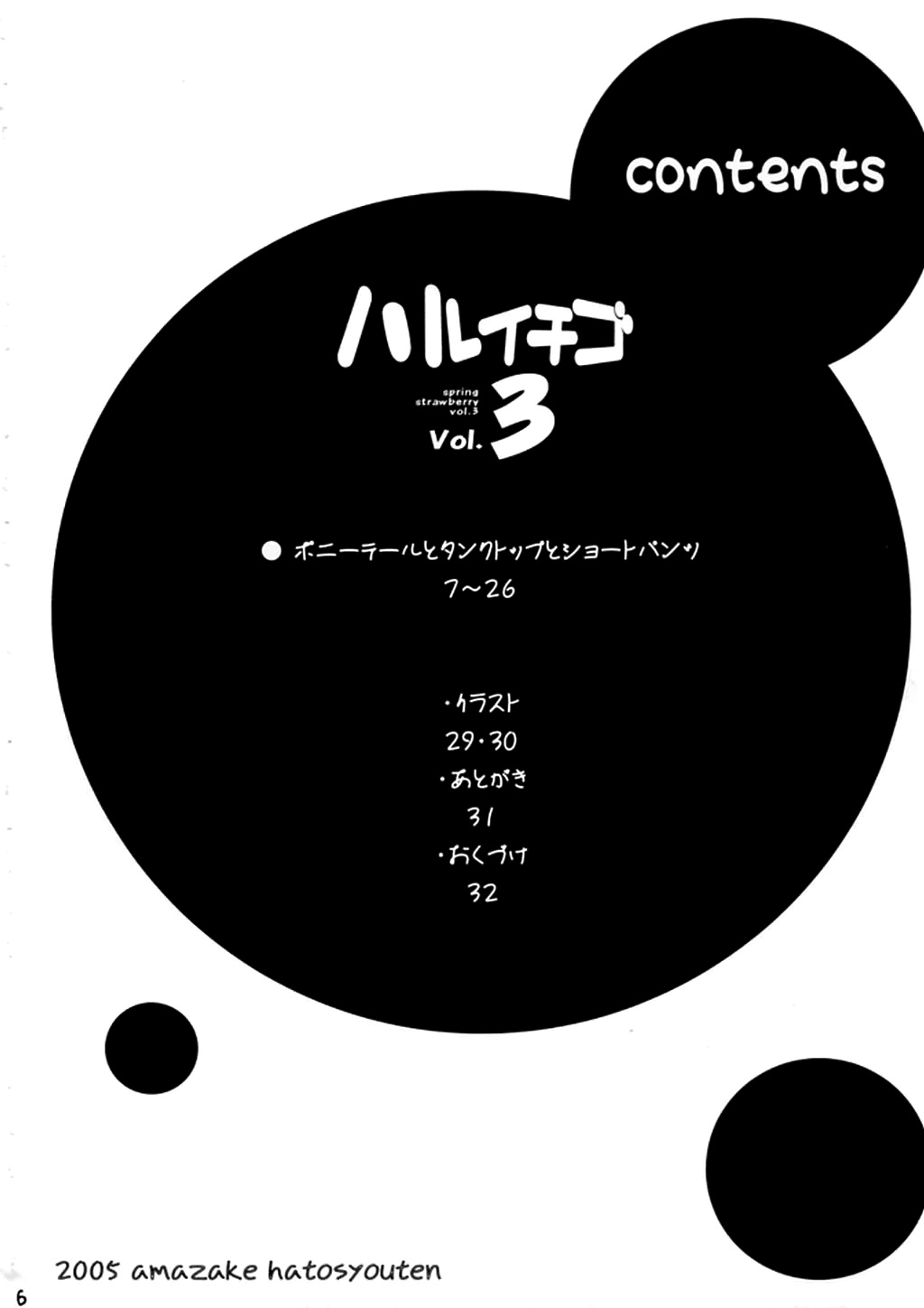 (C68) [Amazake Hatosyo-ten (Yoshu Ohepe)] Haru Ichigo Vol. 3 - Spring Strawberry Vol. 3 (Ichigo 100%) [English] [Brolen&RR] page 3 full
