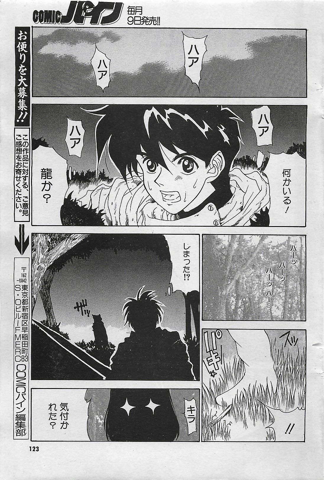 COMIC PINE 1998-07 page 121 full