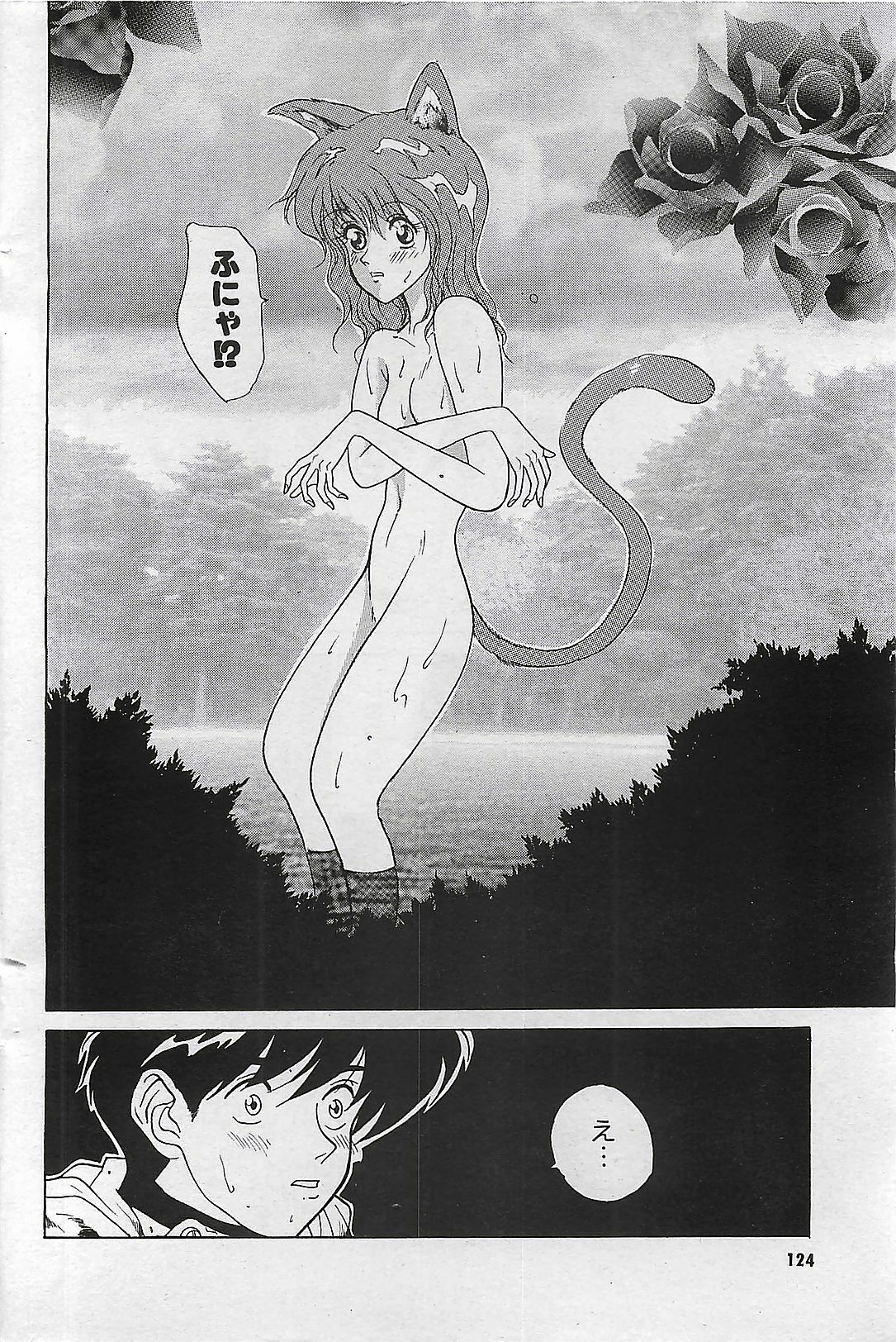 COMIC PINE 1998-07 page 122 full