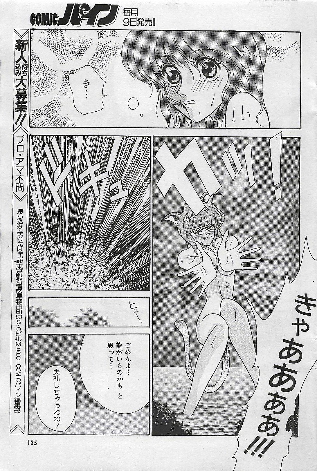 COMIC PINE 1998-07 page 123 full