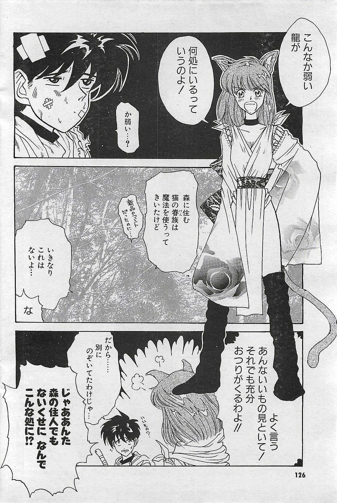 COMIC PINE 1998-07 page 124 full