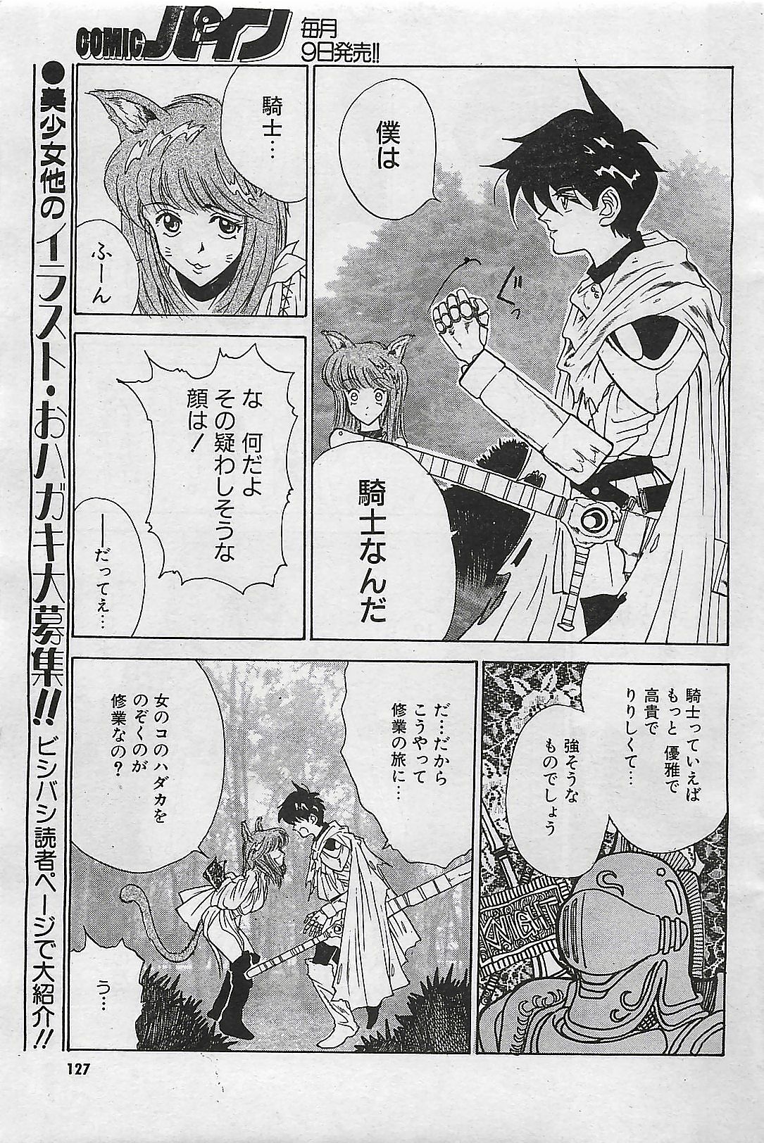 COMIC PINE 1998-07 page 125 full