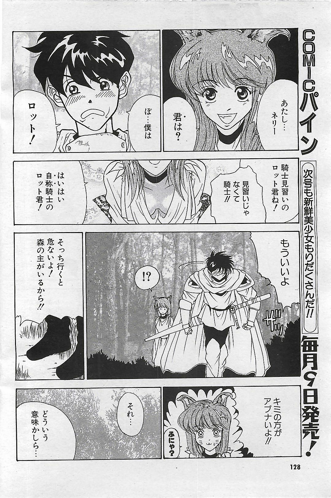 COMIC PINE 1998-07 page 126 full