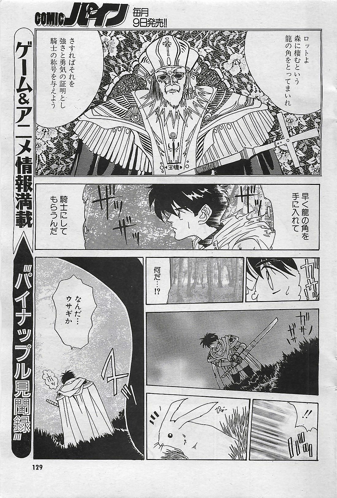 COMIC PINE 1998-07 page 127 full