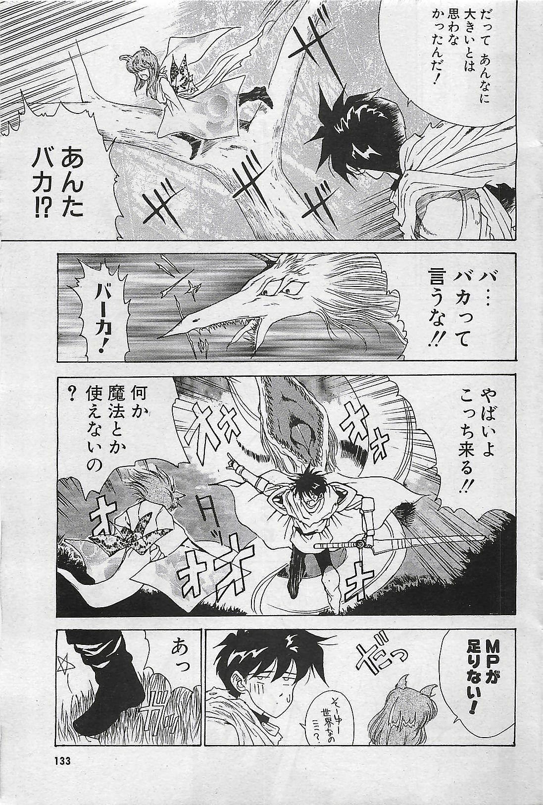 COMIC PINE 1998-07 page 131 full