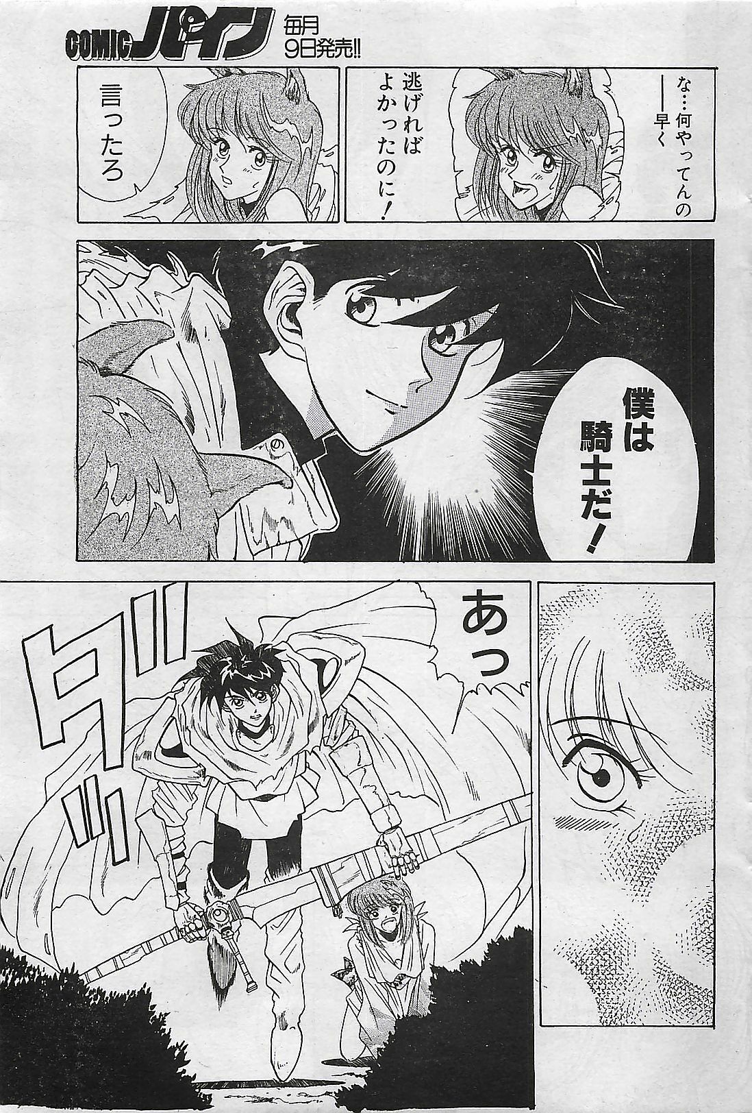 COMIC PINE 1998-07 page 133 full