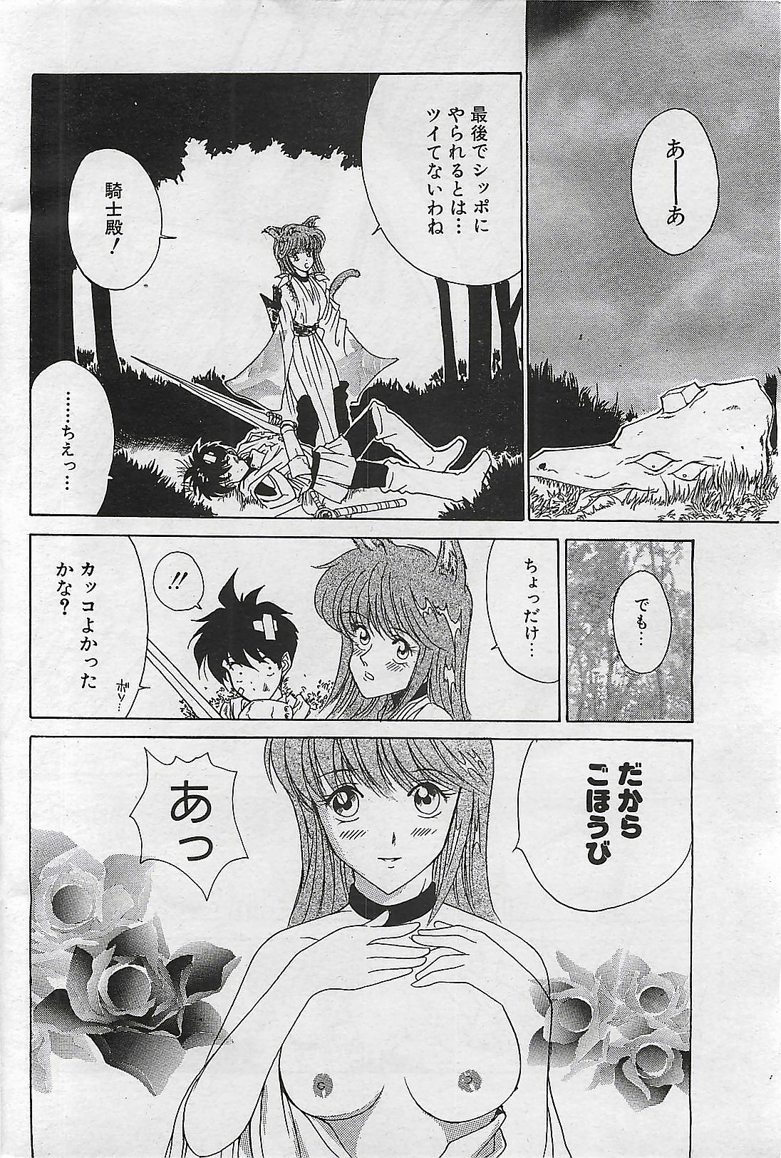 COMIC PINE 1998-07 page 136 full
