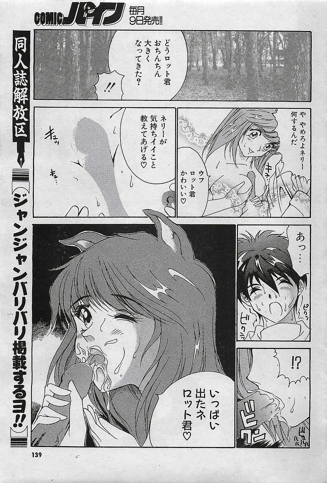 COMIC PINE 1998-07 page 137 full