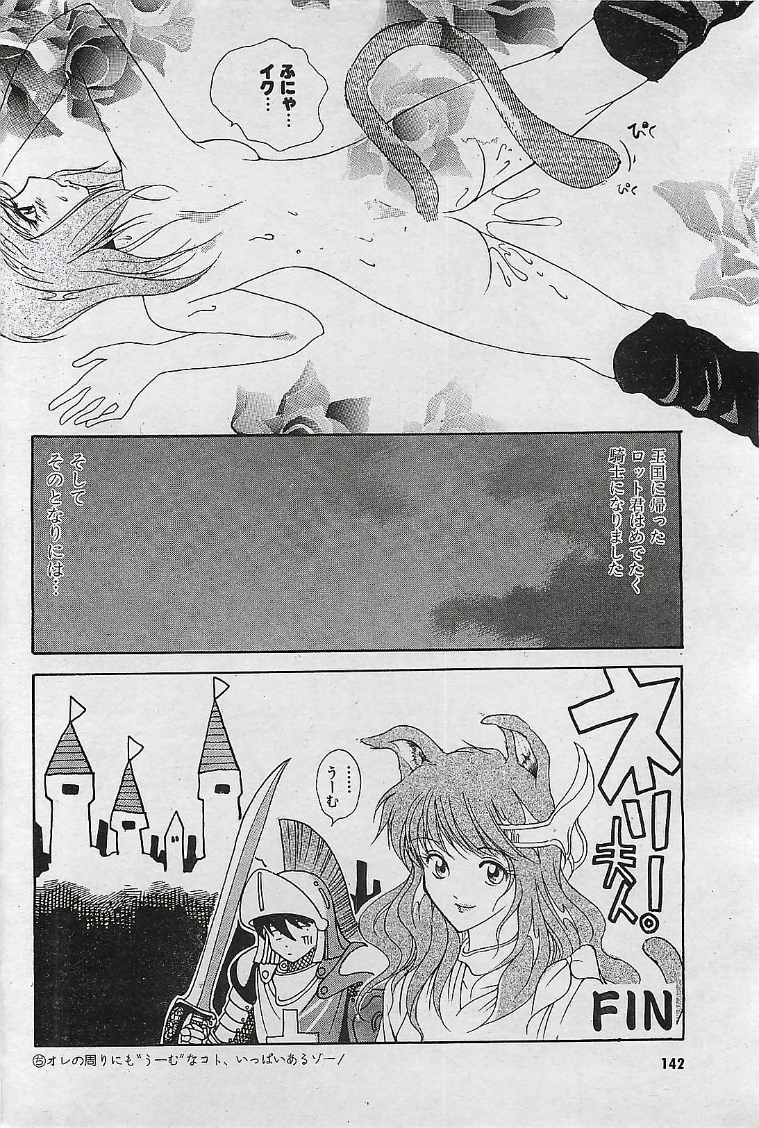 COMIC PINE 1998-07 page 140 full