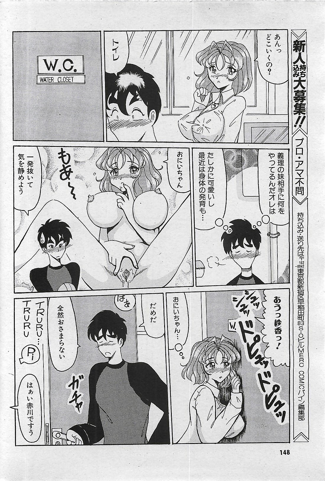 COMIC PINE 1998-07 page 146 full