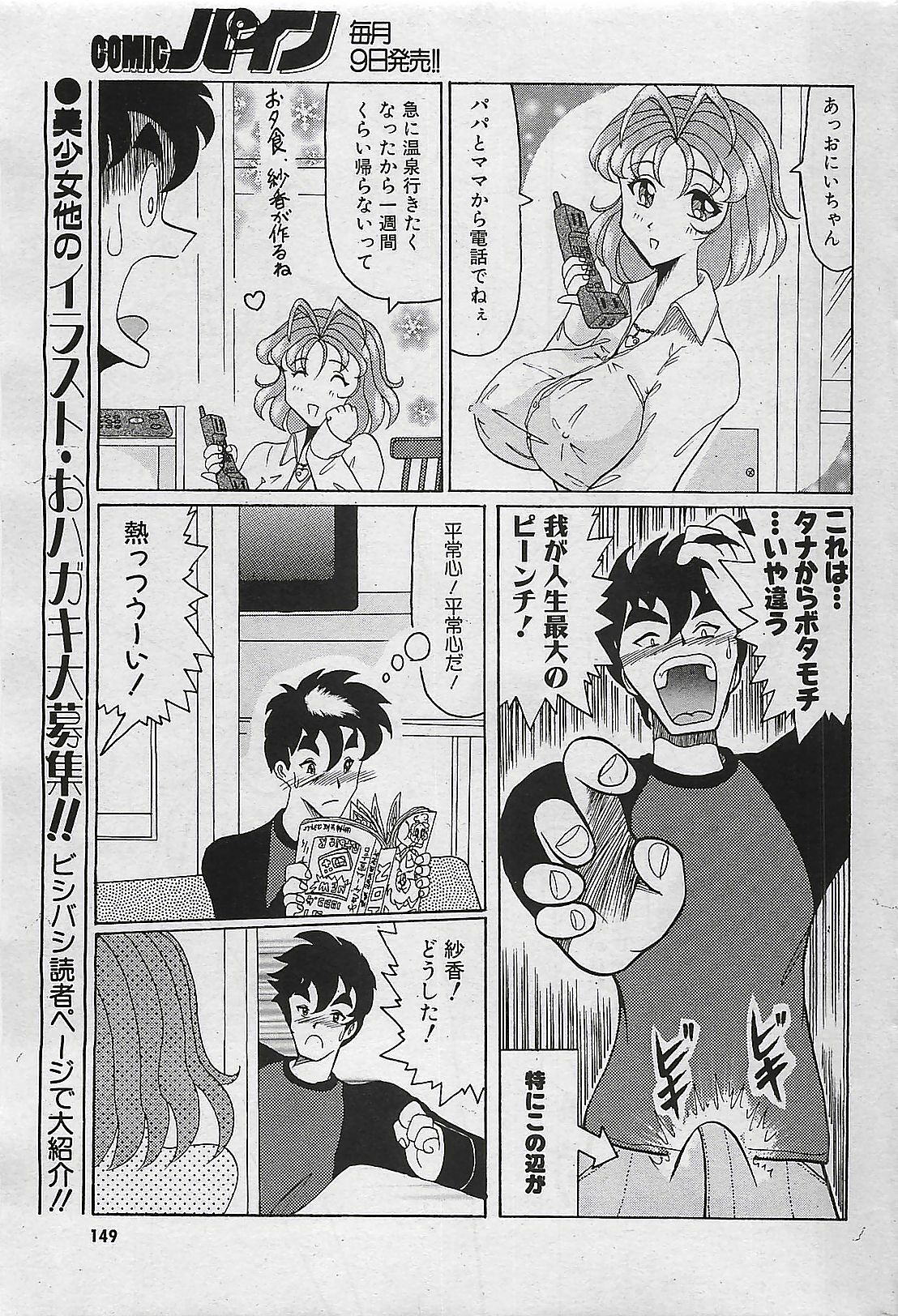 COMIC PINE 1998-07 page 147 full