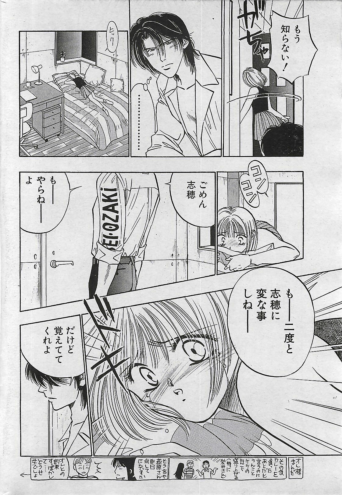 COMIC PINE 1998-07 page 168 full
