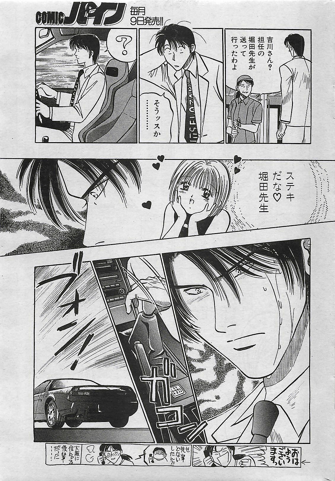 COMIC PINE 1998-07 page 173 full