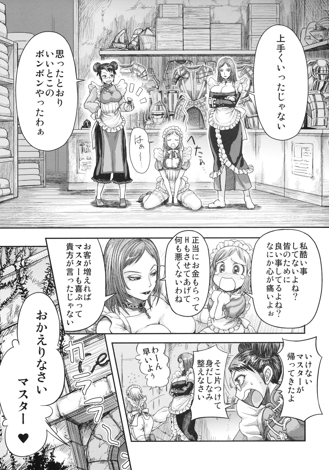 (C77) [MaruMaru Arumajiro (Majirou)] Lynette-chan ni Omakase! (SoulCalibur) page 32 full