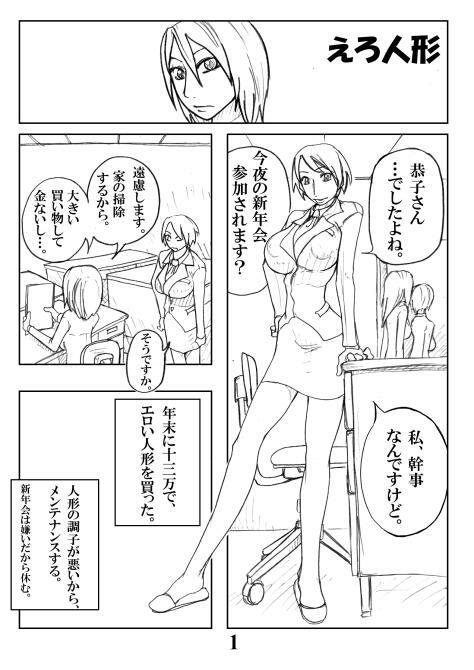 Eroningyou (M77) page 1 full