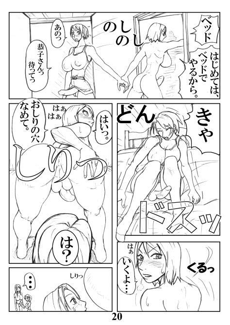 Eroningyou (M77) page 20 full