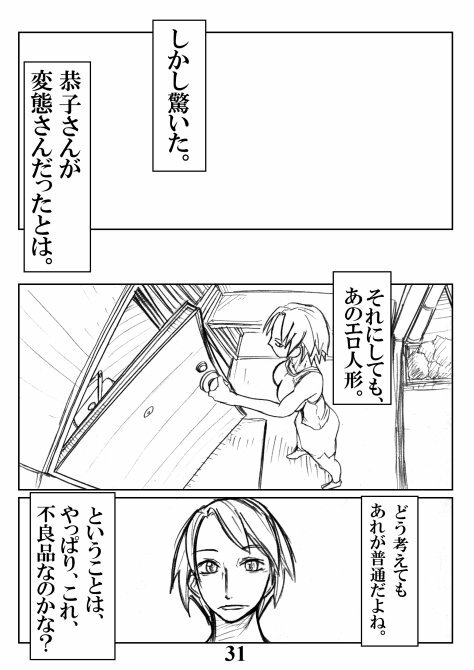 Eroningyou (M77) page 31 full