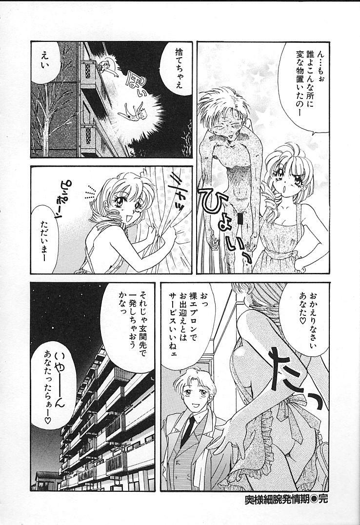 [Tekkannon Chiya] Oyaji No Yomesan (Father's Bride) page 115 full