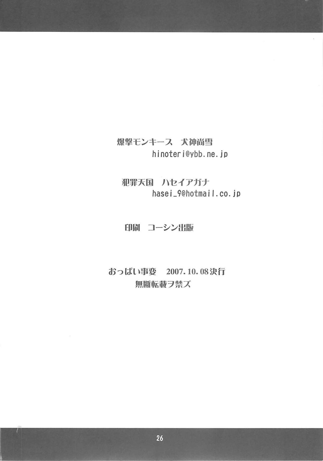 (SC37) [Hanzai Tengoku, Bakugeki Monkeys (Hasei Agana, Inugami Naoyuki)] Oppai Jihen (Code Geass) page 25 full