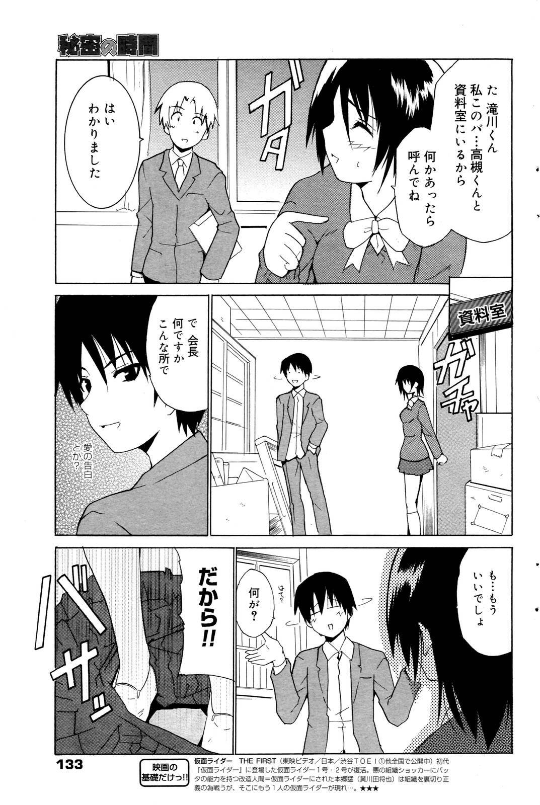 Manga Bangaichi 2006-01 page 133 full