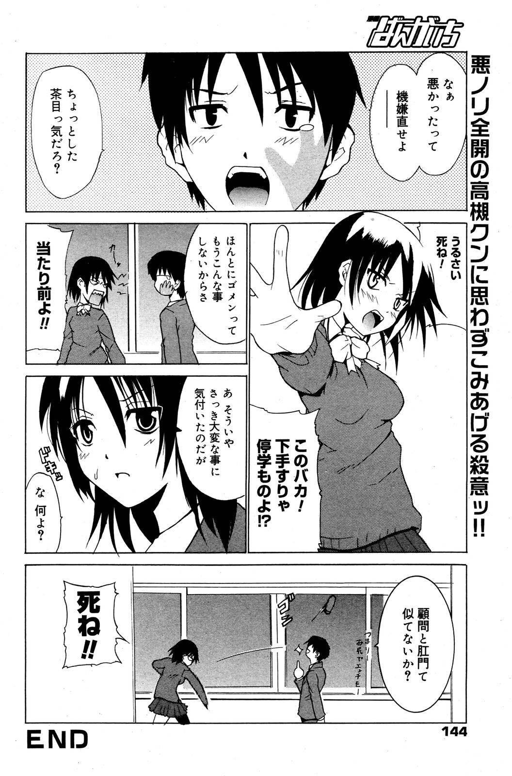 Manga Bangaichi 2006-01 page 144 full