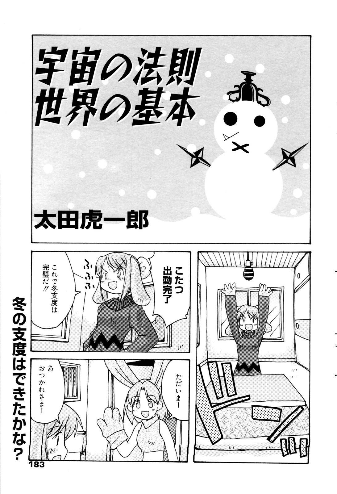Manga Bangaichi 2006-01 page 183 full