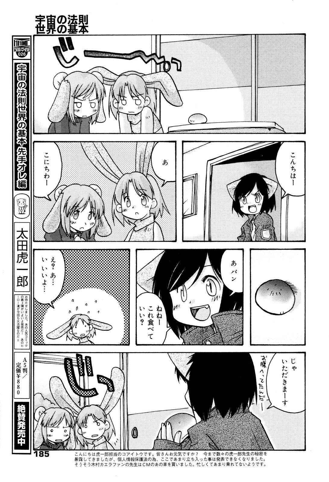 Manga Bangaichi 2006-01 page 185 full
