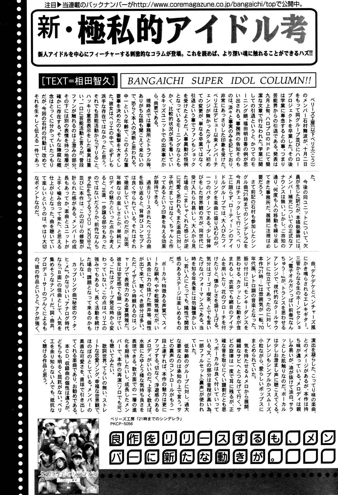 Manga Bangaichi 2006-01 page 187 full