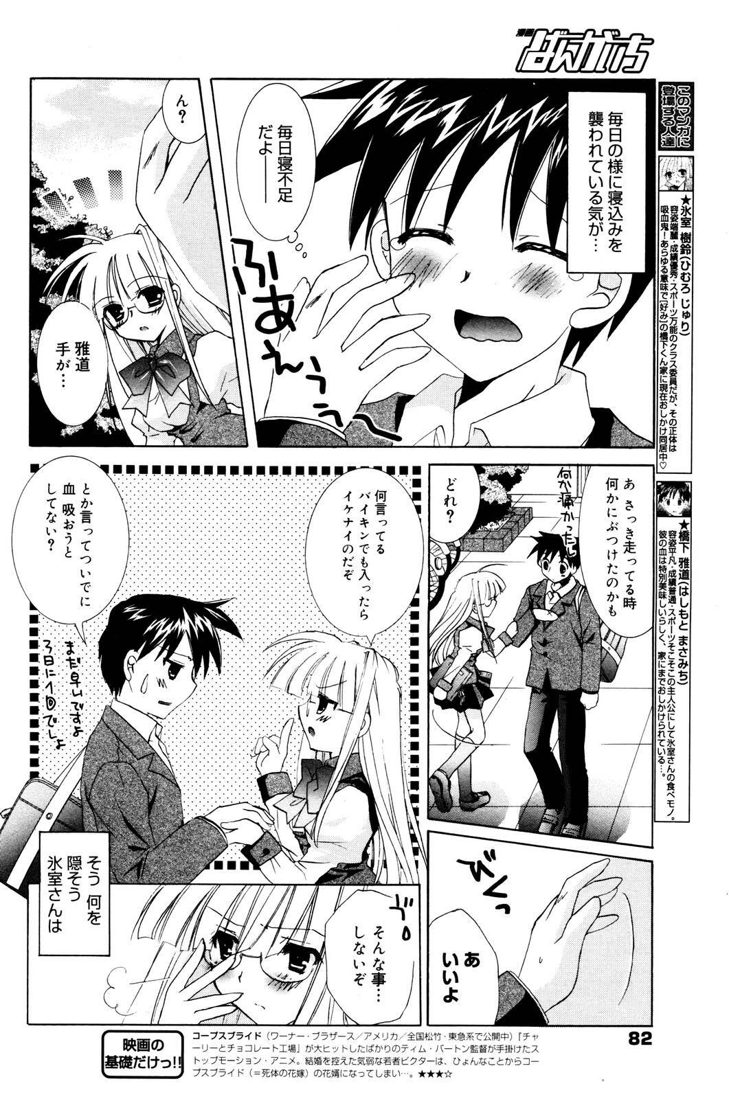 Manga Bangaichi 2006-01 page 82 full