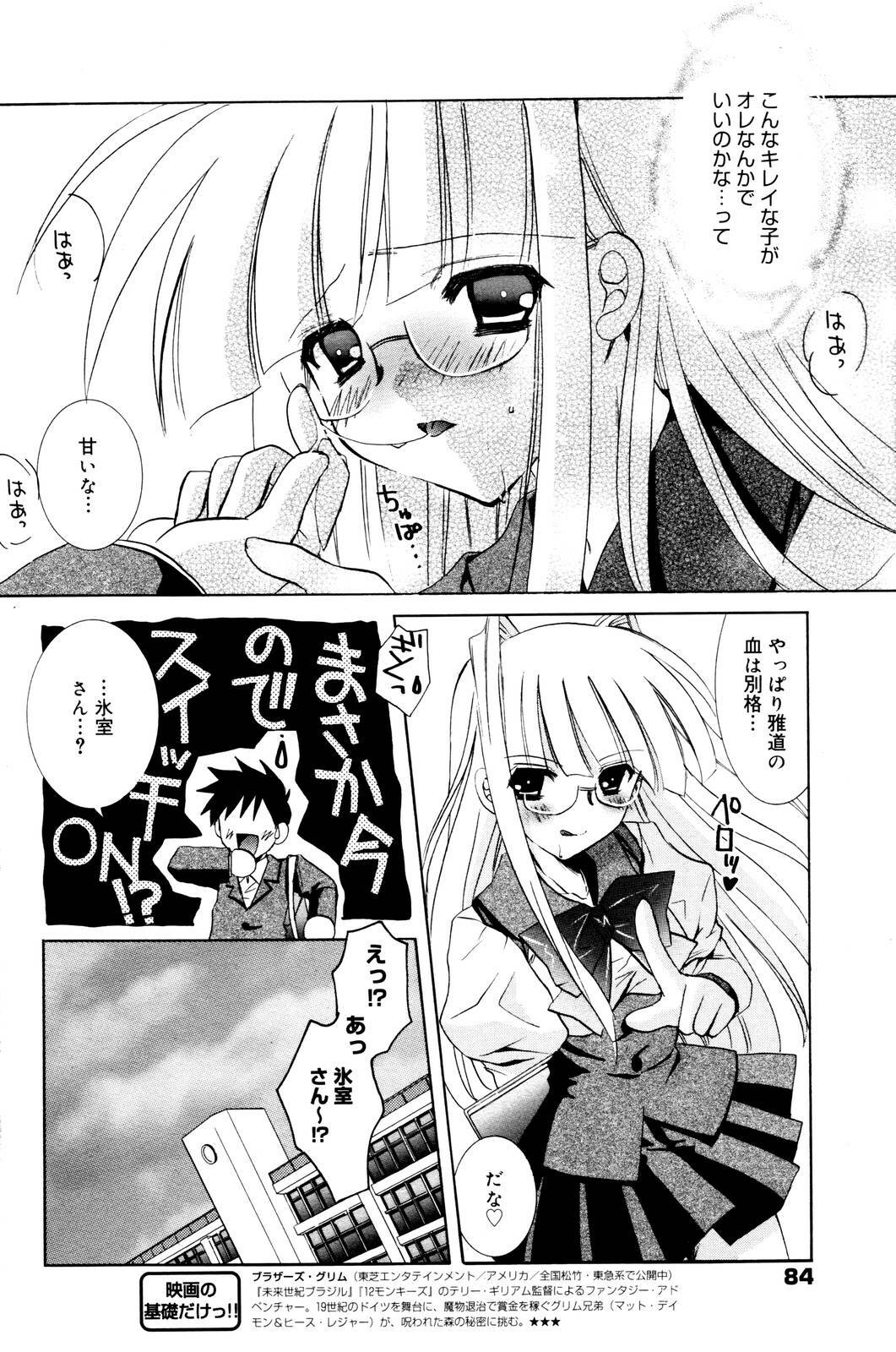 Manga Bangaichi 2006-01 page 84 full