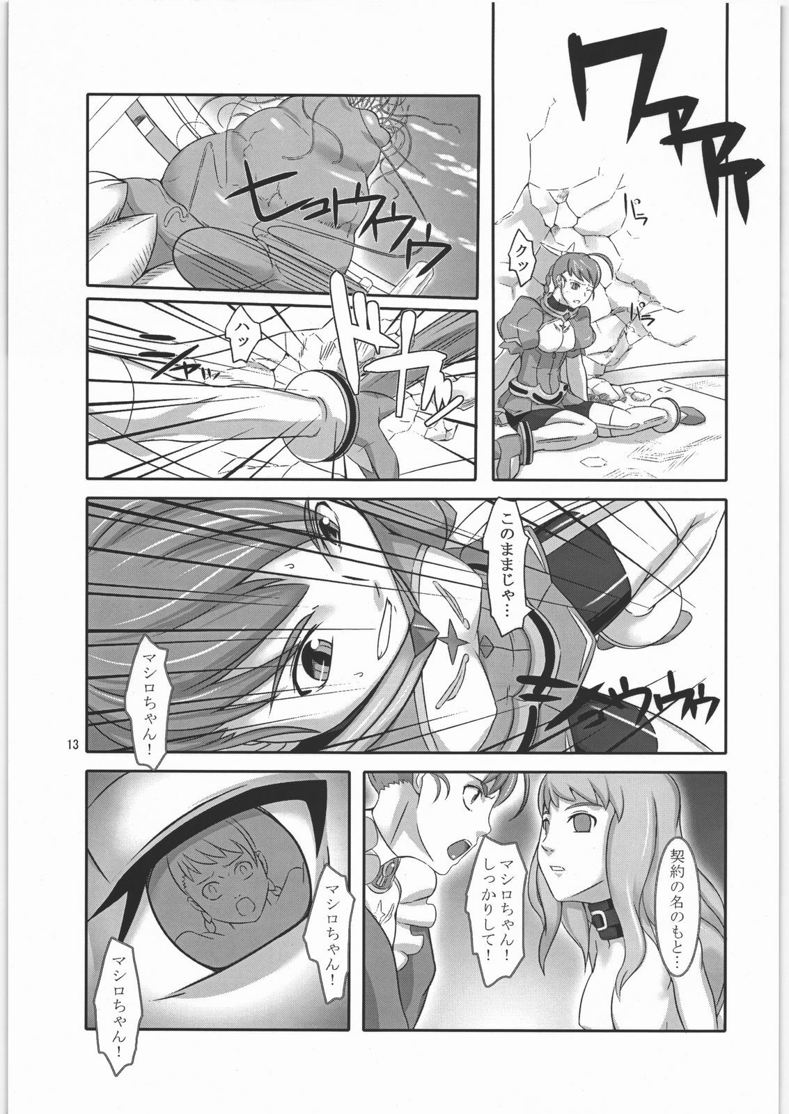 [Kigeki Banzai (Suzuhara Kouki)] Otome Arika (Mai-Otome) page 12 full