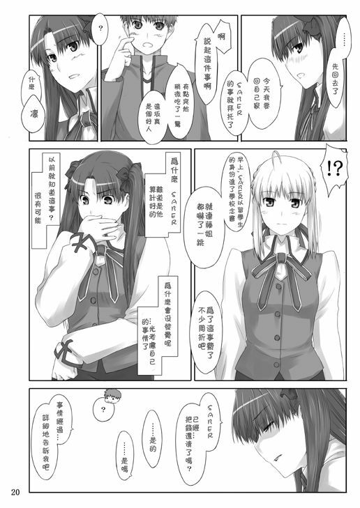 (C71) [MTSP (Jin)] Tohsaka-ke no Kakei Jijou 2 (Fate/stay night) [Chinese] page 20 full