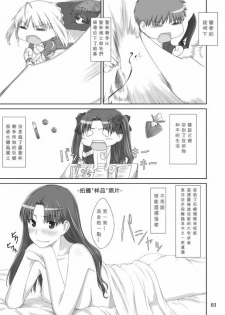 (C71) [MTSP (Jin)] Tohsaka-ke no Kakei Jijou 2 (Fate/stay night) [Chinese] - page 3
