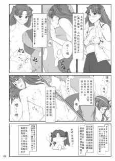 (C71) [MTSP (Jin)] Tohsaka-ke no Kakei Jijou 2 (Fate/stay night) [Chinese] - page 4