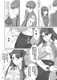 (C71) [MTSP (Jin)] Tohsaka-ke no Kakei Jijou 2 (Fate/stay night) [Chinese] - page 6