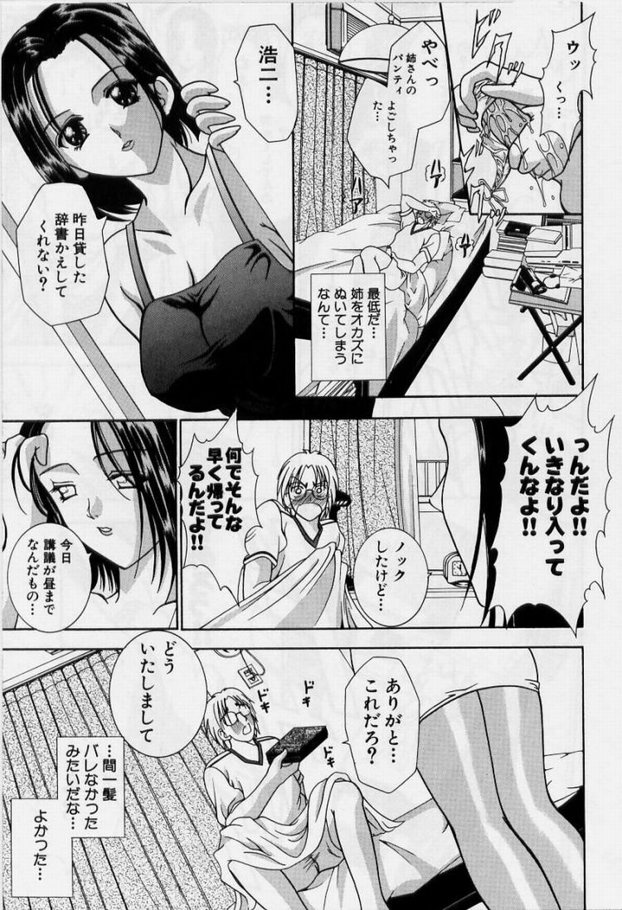 [Kouzuki Rio] Cheki' go! page 93 full