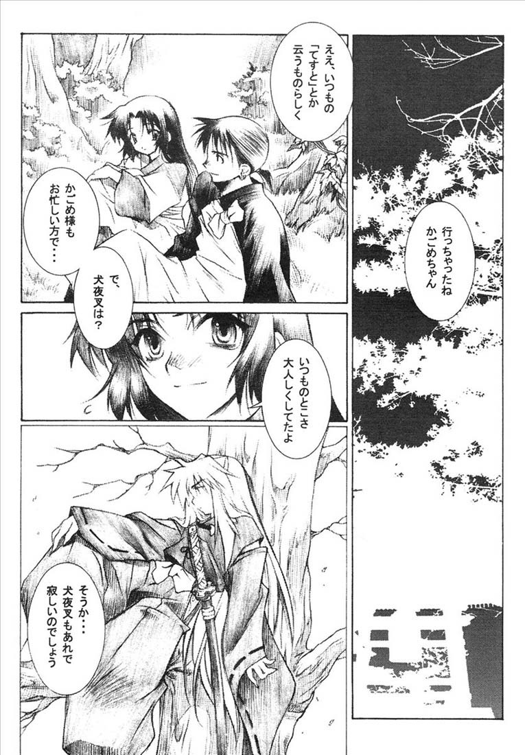 (C65) [Totsugeki Wolf (Yuhki Mitsuru)] Yasha no Mori (Inuyasha) page 24 full