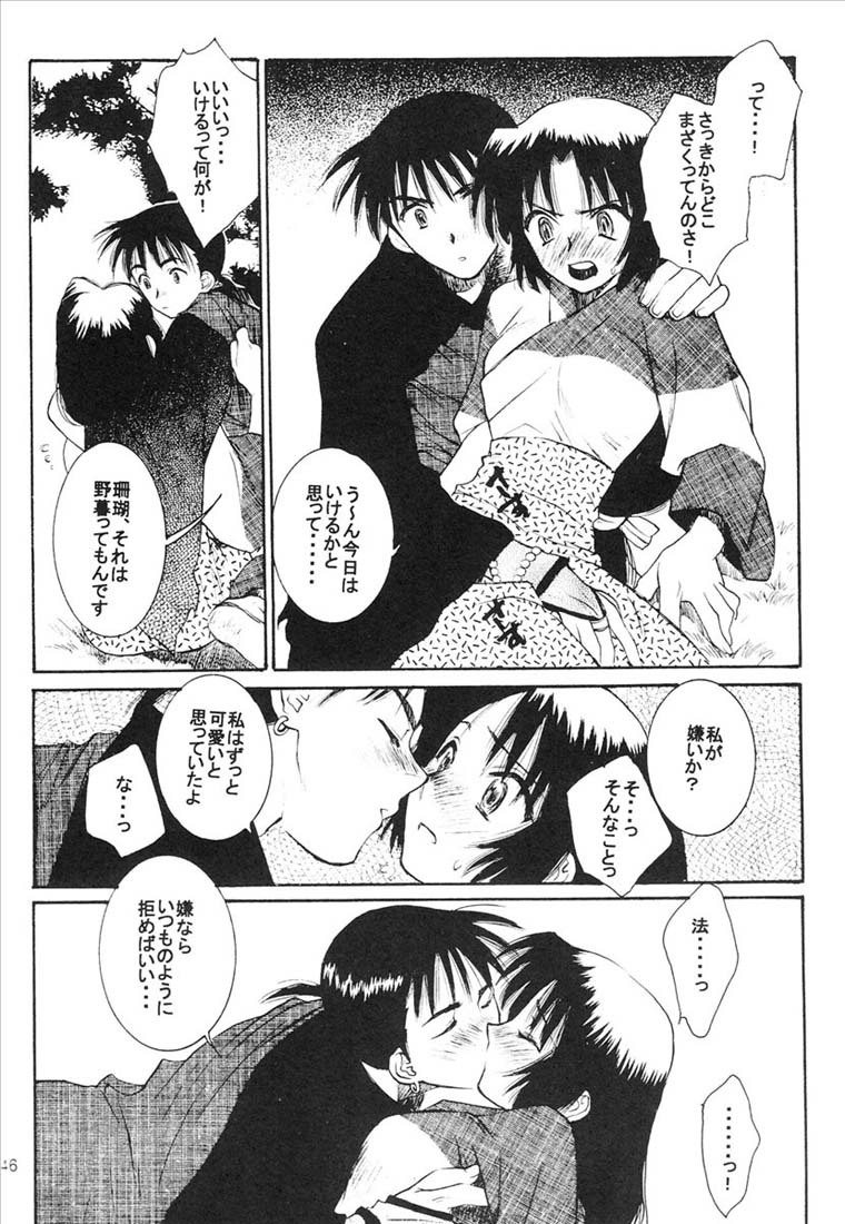 (C65) [Totsugeki Wolf (Yuhki Mitsuru)] Yasha no Mori (Inuyasha) page 47 full