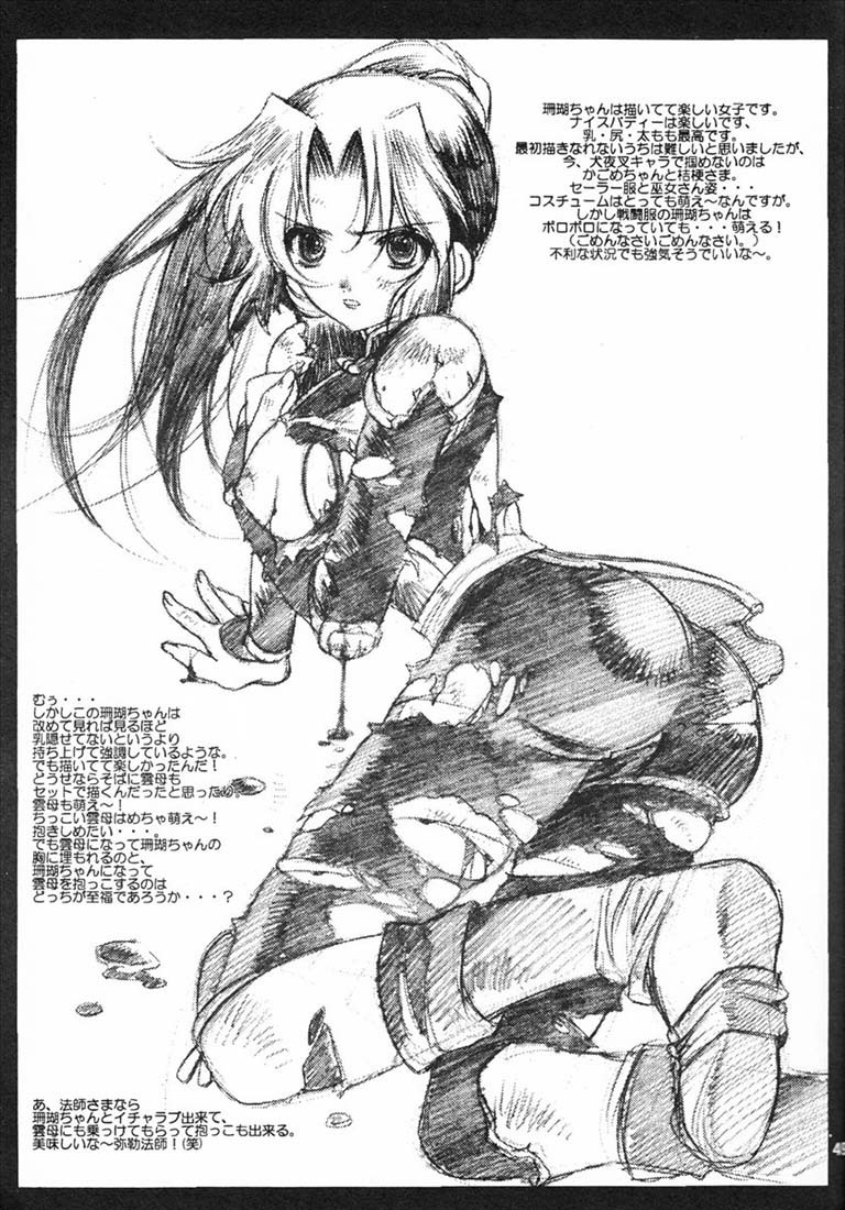 (C65) [Totsugeki Wolf (Yuhki Mitsuru)] Yasha no Mori (Inuyasha) page 50 full